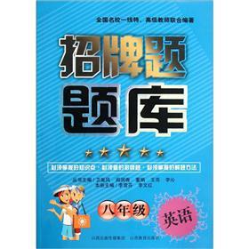 Imagen del vendedor de The signboard questions Exam: 8th grade English(Chinese Edition) a la venta por liu xing