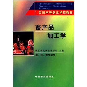 Seller image for Secondary agricultural school textbooks: Livestock Product Process (agriculture. forestry. animal husbandry and professional use)(Chinese Edition) for sale by liu xing