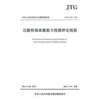 Seller image for Detection assessment procedures recommended industry standard of the People's Republic of China (JTG \ T J21-2011): Road and Bridge carrying capacity(Chinese Edition) for sale by liu xing