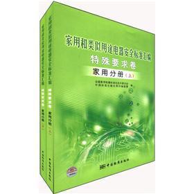 Immagine del venditore per Household and similar electrical appliances safety standards assembler: Particular requirements for volume (home branch) (Set 2 Volumes)(Chinese Edition) venduto da liu xing