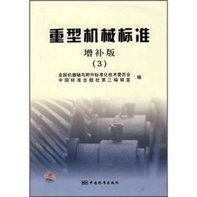 Immagine del venditore per Heavy Machinery Standard 3 (updated edition)(Chinese Edition) venduto da liu xing