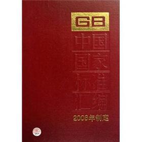 Immagine del venditore per Was enacted in compilation of national standards (384GB21970-22034) (2008)(Chinese Edition) venduto da liu xing