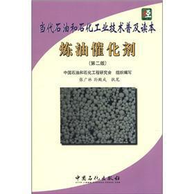 Imagen del vendedor de Contemporary oil and petrochemical industries and technology popularization Reading: refining catalyst (2)(Chinese Edition) a la venta por liu xing