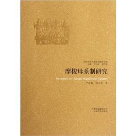 Image du vendeur pour The Mosuo matrilineal system research(Chinese Edition) mis en vente par liu xing