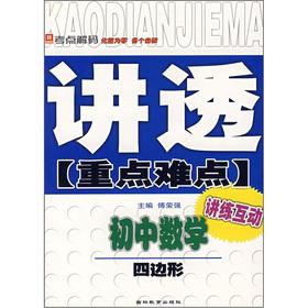 Immagine del venditore per Thoroughly publicize the key and difficult: junior high school mathematics (quadrilateral)(Chinese Edition) venduto da liu xing