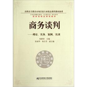 Seller image for New concept in the 21st century textbook diverse integrated integration Business Negotiation: Theory. Practice. case studies. practical training(Chinese Edition) for sale by liu xing