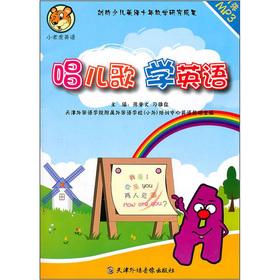 Seller image for The small tigers English: sing songs. learn English(Chinese Edition) for sale by liu xing