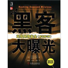 Imagen del vendedor de Information Security Technology Series Hacking Exposed: Wireless Network Security (formerly 2)(Chinese Edition) a la venta por liu xing