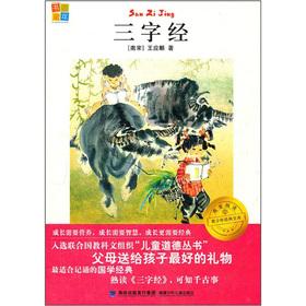 Immagine del venditore per I love to read Young Classics Library: Three Character Classic(Chinese Edition) venduto da liu xing