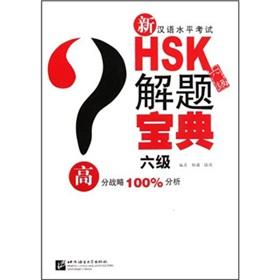 Seller image for New Chinese Proficiency Test HSK problem solving book (6) (with CD-ROM)(Chinese Edition) for sale by liu xing