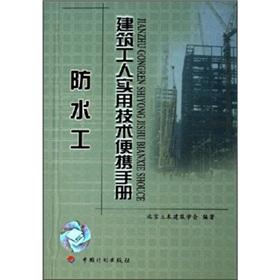 Imagen del vendedor de Construction workers practical technical the portable manual: plumber(Chinese Edition) a la venta por liu xing