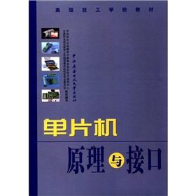 Imagen del vendedor de Textbooks: SCM principles and interface of advanced technical schools(Chinese Edition) a la venta por liu xing