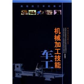Seller image for Senior Technician School textbooks: machining skills (turner)(Chinese Edition) for sale by liu xing