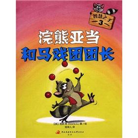 Immagine del venditore per A wise son: raccoons Adam and circus(Chinese Edition) venduto da liu xing