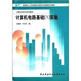 Immagine del venditore per Ministry of Education personnel training mode reform and open education pilot textbook Computer Applications Professional series of textbooks: computer circuit basis of (1) the experimental(Chinese Edition) venduto da liu xing