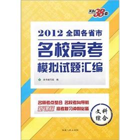 Bild des Verkufers fr 2012 provinces and municipalities the elite college entrance simulation questions assembler: Art Comprehensive(Chinese Edition) zum Verkauf von liu xing