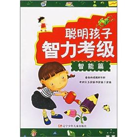 Immagine del venditore per The clever child intelligence Grading: intelligent articles(Chinese Edition) venduto da liu xing