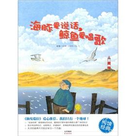 Image du vendeur pour Xiao-meng children's books: Dolphins talkative. whales love to sing(Chinese Edition) mis en vente par liu xing