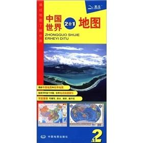 Seller image for China. the world (1 map)(Chinese Edition) for sale by liu xing