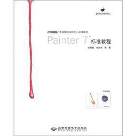 Seller image for The standard textbook COREL Authorized Training Center: Painter7 standard tutorial (with a CD-ROM disc)(Chinese Edition) for sale by liu xing