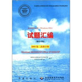 Immagine del venditore per Office software applications (Windows platform) questions assembler (operator level) (2005 Revision) (with CD 1)(Chinese Edition) venduto da liu xing