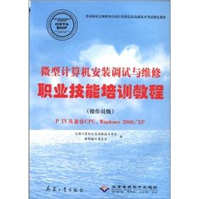 Imagen del vendedor de Micro-computer installation. commissioning and maintenance of vocational skills training course (operator level): PIV and compatible CPU Windows 2000XP(Chinese Edition) a la venta por liu xing