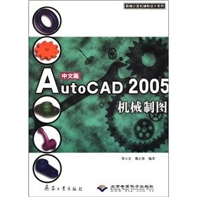 Image du vendeur pour New computer-aided design series: a Chinese version AutoCAD2005 mechanical drawing (with CD-ROM disc)(Chinese Edition) mis en vente par liu xing