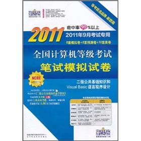 Immagine del venditore per New ideas National Computer Rank Examination written test simulation papers: two Visual Basic (new questions) (with a CD-ROM)(Chinese Edition) venduto da liu xing