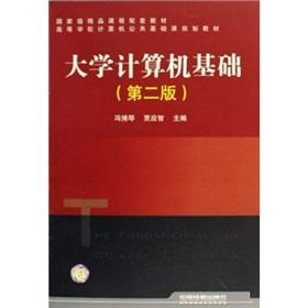 Imagen del vendedor de Public colleges and universities computer basic course planning textbook: School of Computer Basics (2)(Chinese Edition) a la venta por liu xing