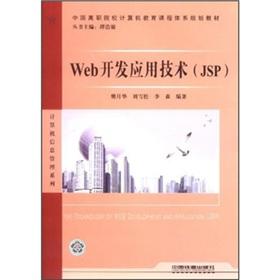 Immagine del venditore per Chinese vocational colleges computer education curriculum system planning textbook and computer information management: Web development and application of technology (JSP)(Chinese Edition) venduto da liu xing