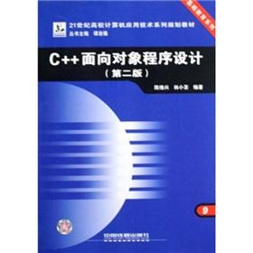 Seller image for University computer application technology in the 21st century family planning materials and basic education series: C + + object-oriented programming (2nd edition)(Chinese Edition) for sale by liu xing