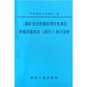 Immagine del venditore per Standards and assessment rating system of coal mine safety and quality standardization pilot implementation of instructions(Chinese Edition) venduto da liu xing