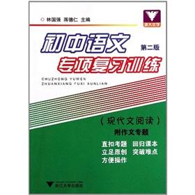 Immagine del venditore per Special refresher training of junior high school language: modern reading (2)(Chinese Edition) venduto da liu xing