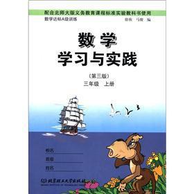 Imagen del vendedor de Learning and practice. Mathematics (grades 3 and Volume) (3 Beijing Normal University Edition)(Chinese Edition) a la venta por liu xing