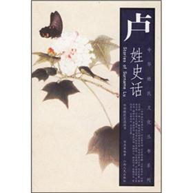 Seller image for Lu surname History of(Chinese Edition) for sale by liu xing