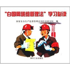 Imagen del vendedor de White country week team management Law learning required reading(Chinese Edition) a la venta por liu xing