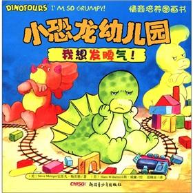 Immagine del venditore per The small dinosaur nursery EQ training picture book: I want to get angry!(Chinese Edition) venduto da liu xing