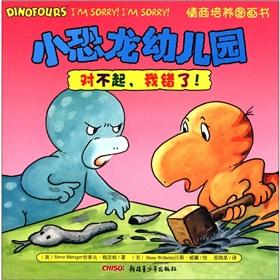 Immagine del venditore per Small dinosaur nursery emotional intelligence training picture book: Sorry. I was wrong!(Chinese Edition) venduto da liu xing