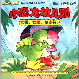 Immagine del venditore per The small dinosaur nursery EQ training picture book: heavy rain. heavy rain. go away!(Chinese Edition) venduto da liu xing