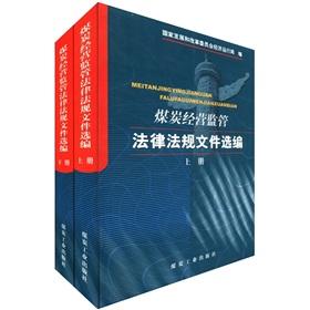 Immagine del venditore per Selected Documents of the coal business regulatory laws and regulations (Set 2 Volumes)(Chinese Edition) venduto da liu xing