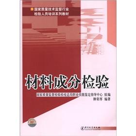 Imagen del vendedor de State Quality and Technical Supervision industry inspectors Training Series: Component Testing(Chinese Edition) a la venta por liu xing