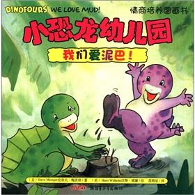 Immagine del venditore per The small dinosaur Kindergarten Emotional Intelligence training picture book: We love the mud(Chinese Edition) venduto da liu xing