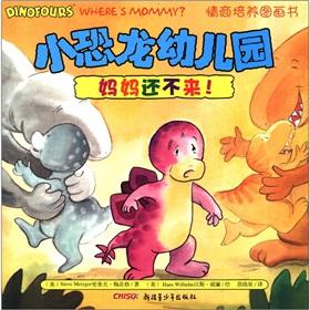 Imagen del vendedor de The small dinosaur Kindergarten EQ training picture book: Mom not to(Chinese Edition) a la venta por liu xing