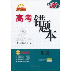 Seller image for New Curriculum entrance examination Tianli 38 sets the wrong question to this: A History (2013 college entrance prerequisites)(Chinese Edition) for sale by liu xing