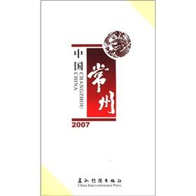 Immagine del venditore per Changzhou. China 2007 (English)(Chinese Edition) venduto da liu xing