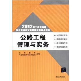 Immagine del venditore per Construction of two 2012 Qualification examination of the perfect sperm analysis and test center scouring: Highway Engineering Management and Practice(Chinese Edition) venduto da liu xing