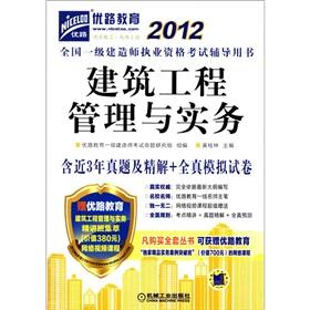 Immagine del venditore per 2012 a national construction Qualification Exam counseling books: Construction Project Management and Practice(Chinese Edition) venduto da liu xing