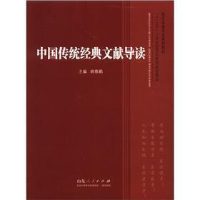 Image du vendeur pour Normal political and religious professional series of textbooks and Twelfth Five family planning materials of the humanities and social sciences: Chinese classic literature REVIEW(Chinese Edition) mis en vente par liu xing