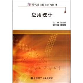 Immagine del venditore per Modern distance education textbook series: Applied Statistics(Chinese Edition) venduto da liu xing
