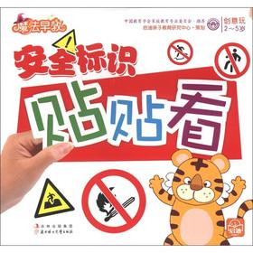 Seller image for Magic Early Learning: the security identity Veg see (creative play 2-5 years old)(Chinese Edition) for sale by liu xing